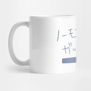 Bocchi the Rock! Bocchi's No More Gakko Mug